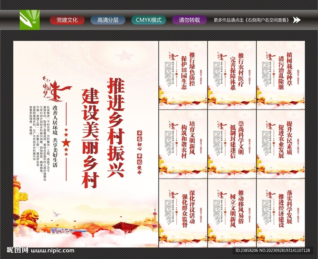 打造美麗鄉村