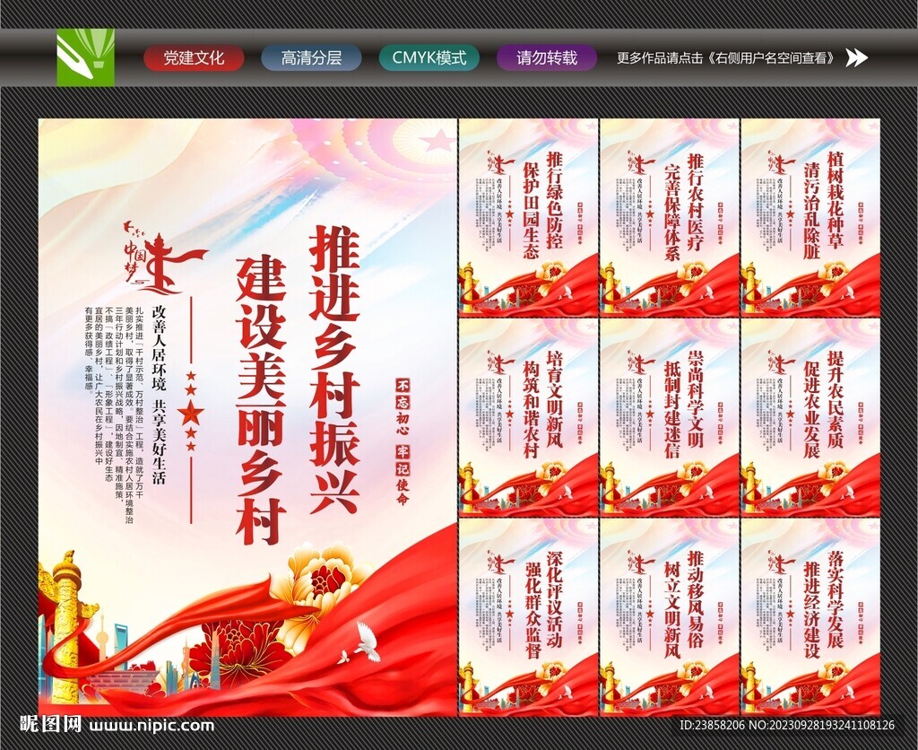 建設美麗鄉村