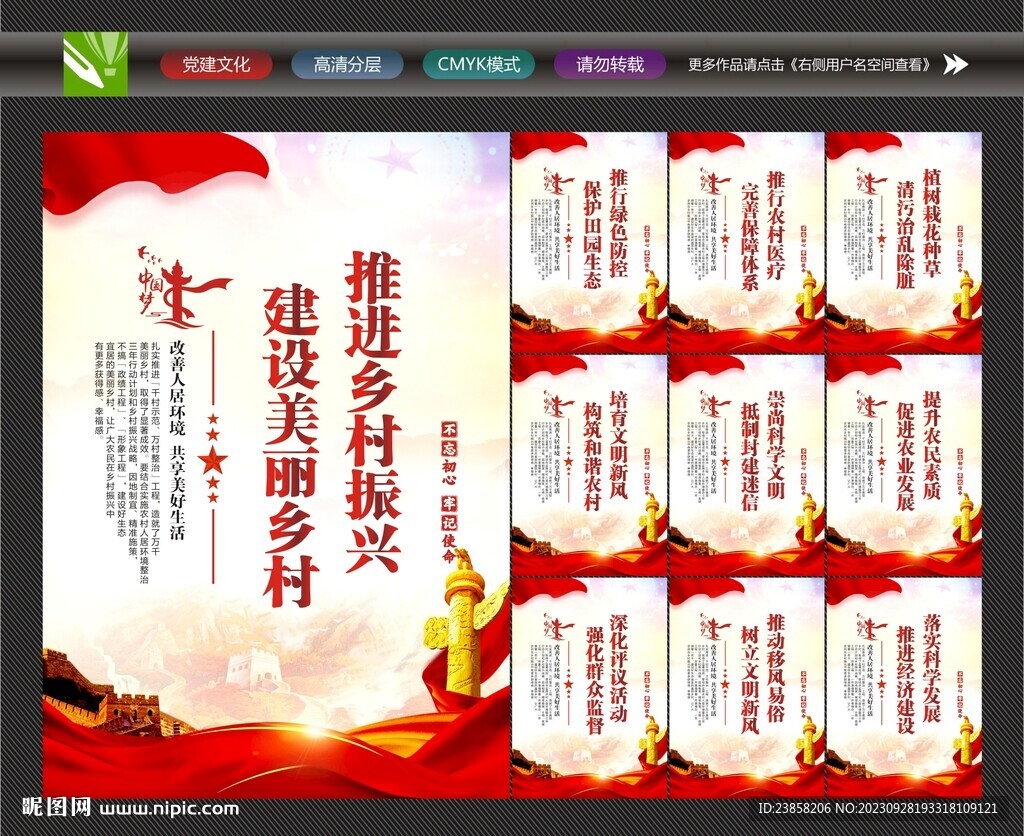 美麗鄉村海報