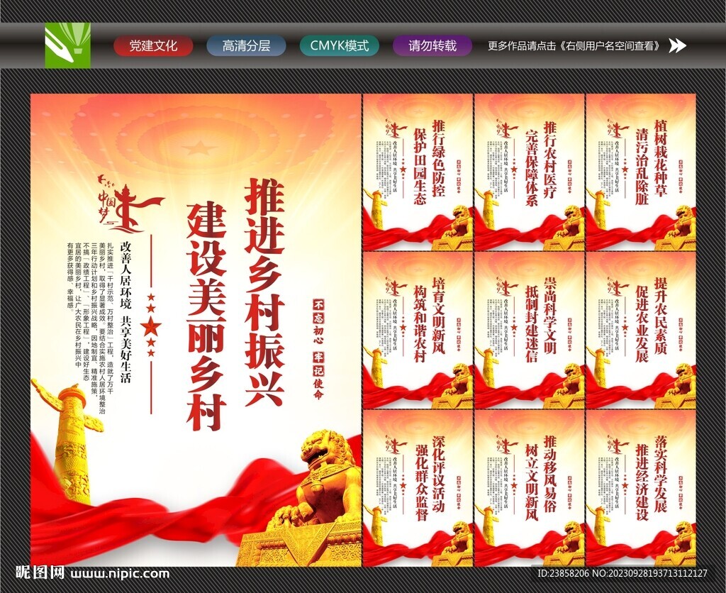 美麗鄉村
