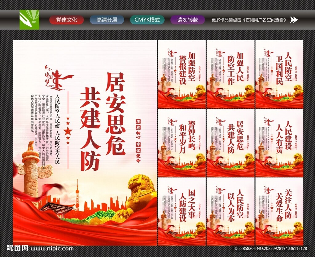人民防空