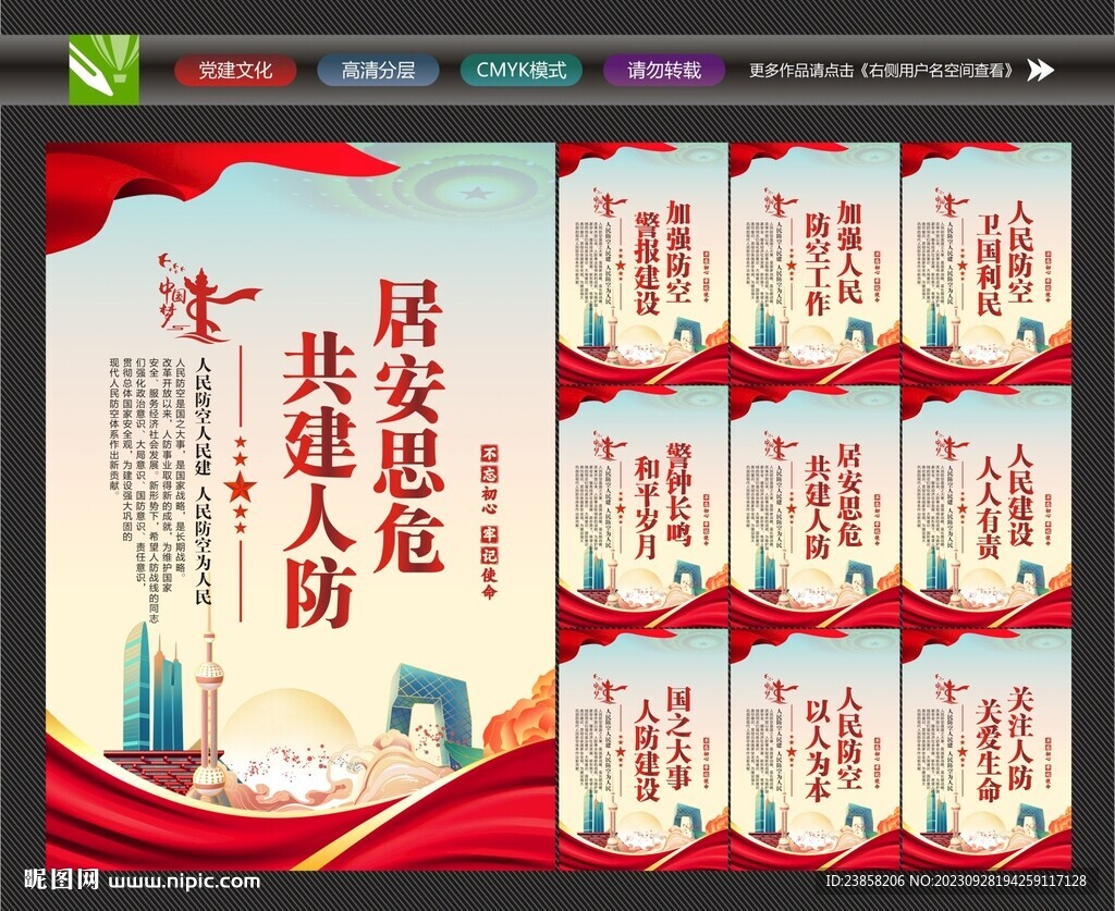 人民防空標語