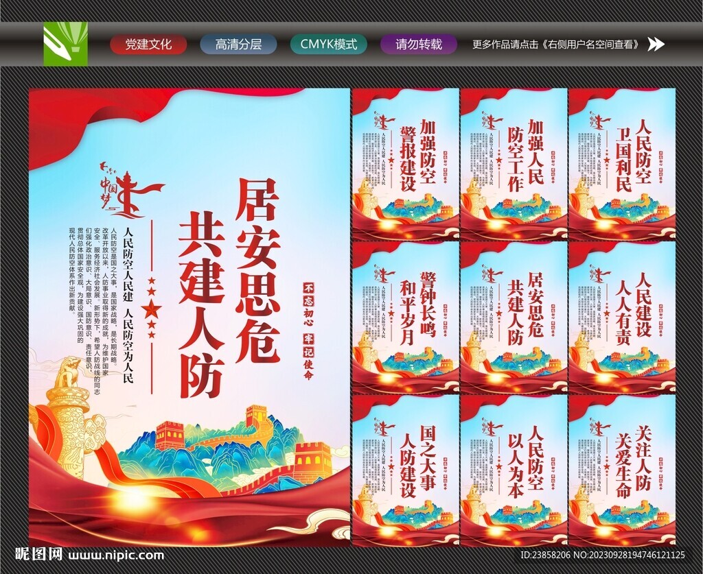 人防展板