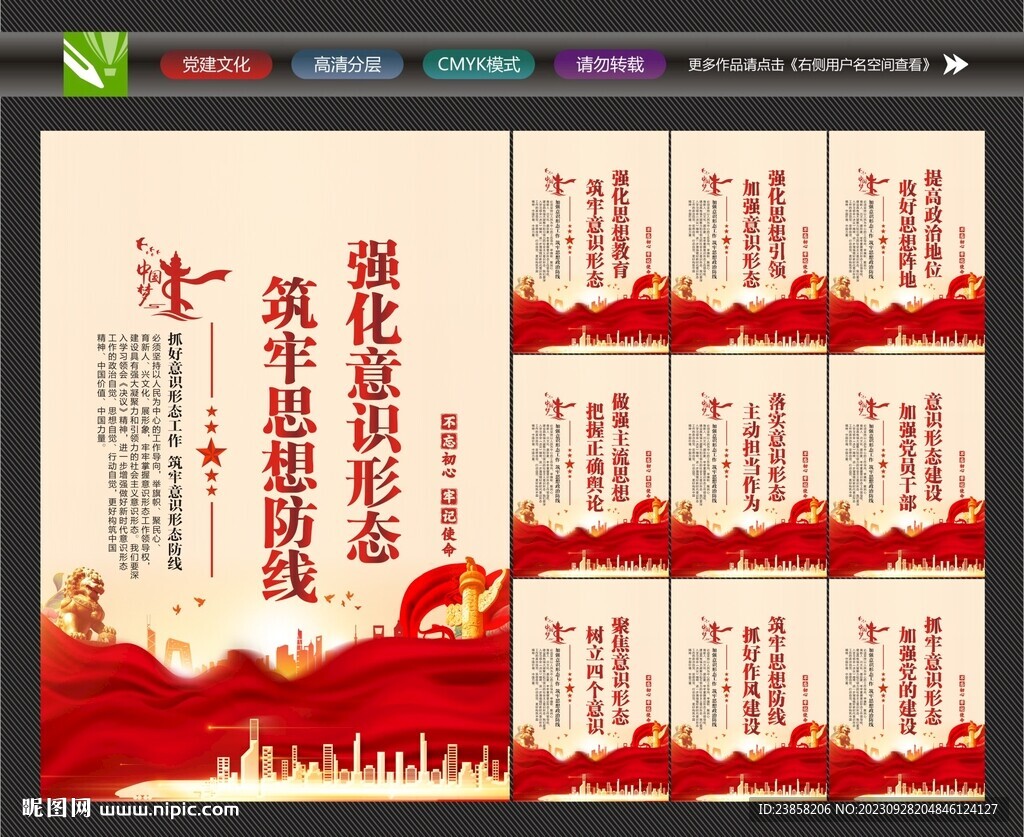 意識形態(tài)