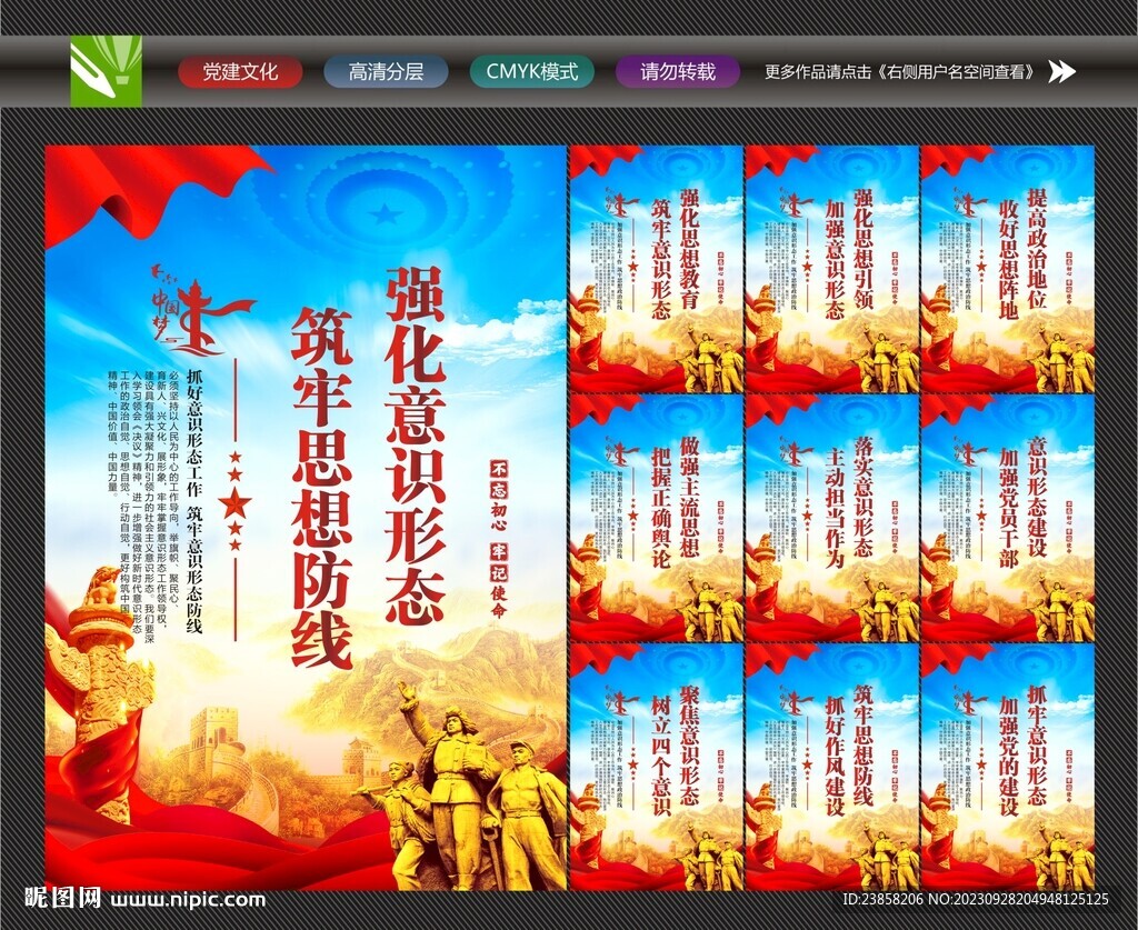 黨員展板