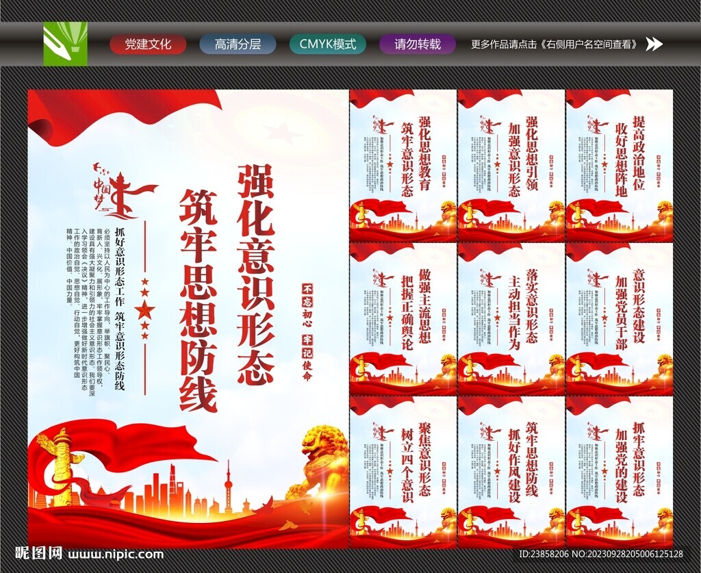 黨員意識展板