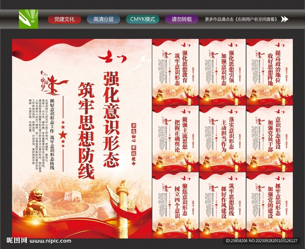 黨員意識