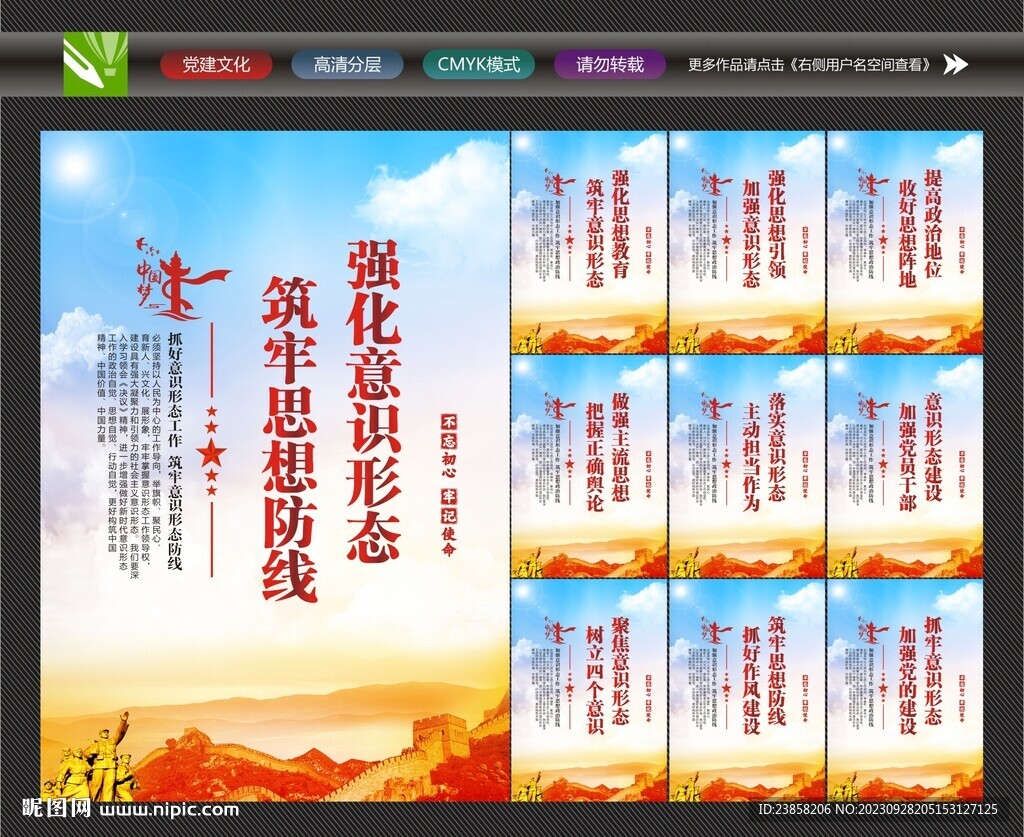 黨員意識
