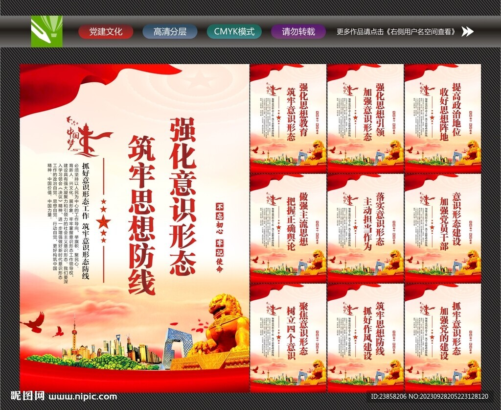 意識形態(tài)