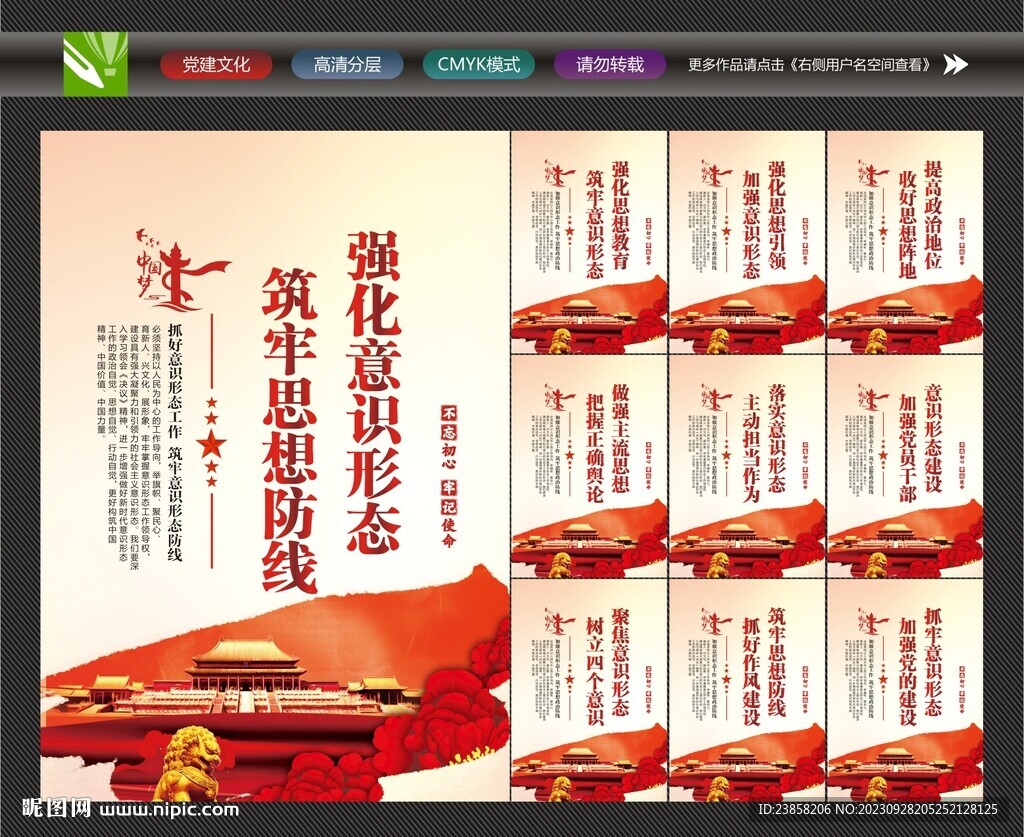 思想教育