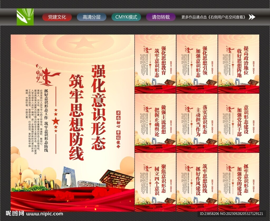 意識形態工作