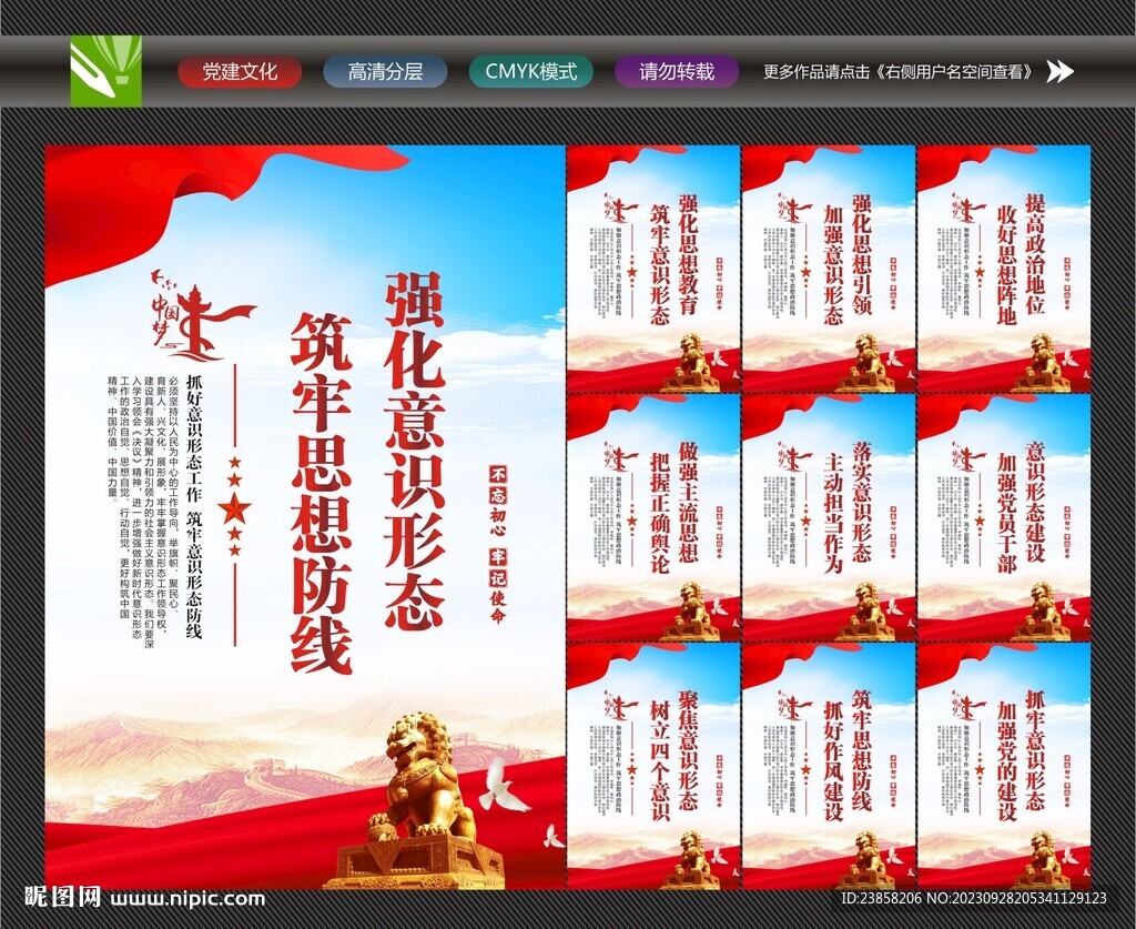 意識形態(tài)