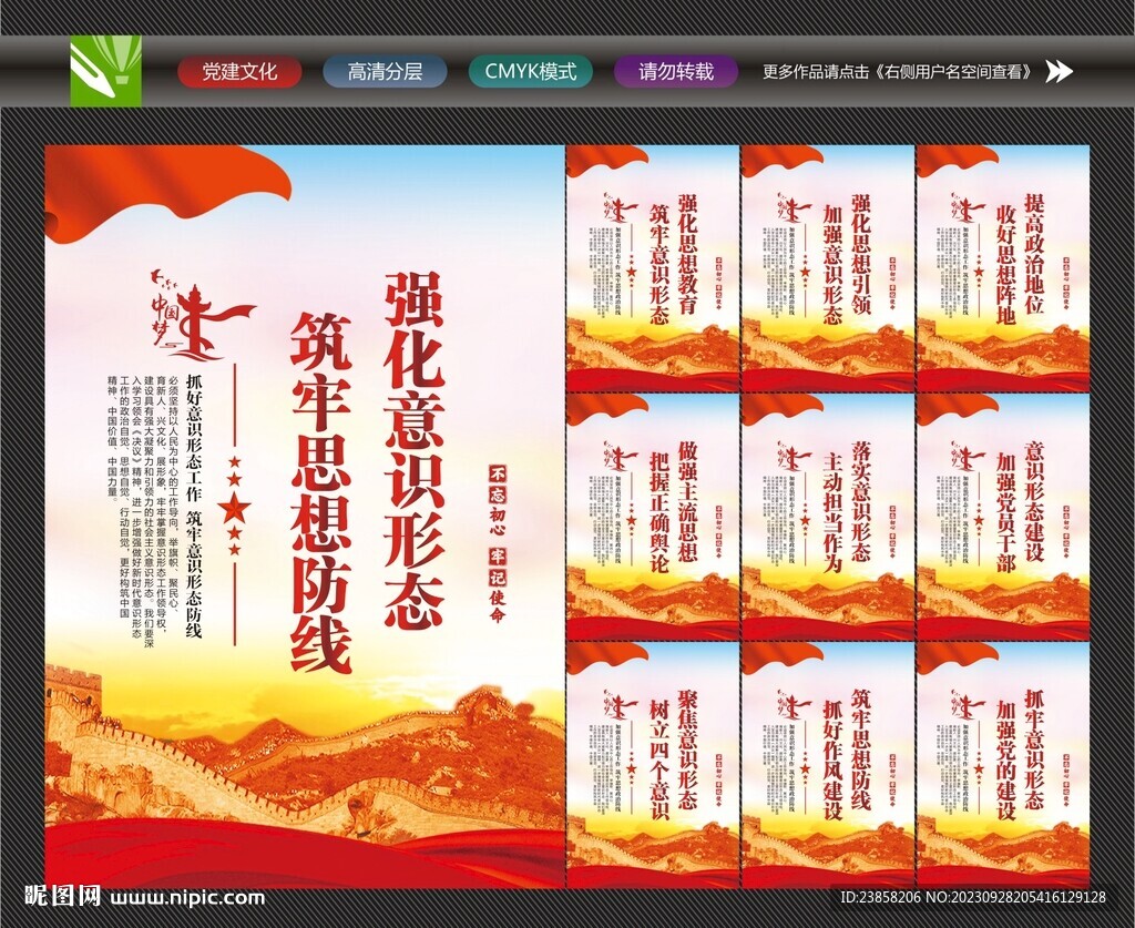 意識形態(tài)