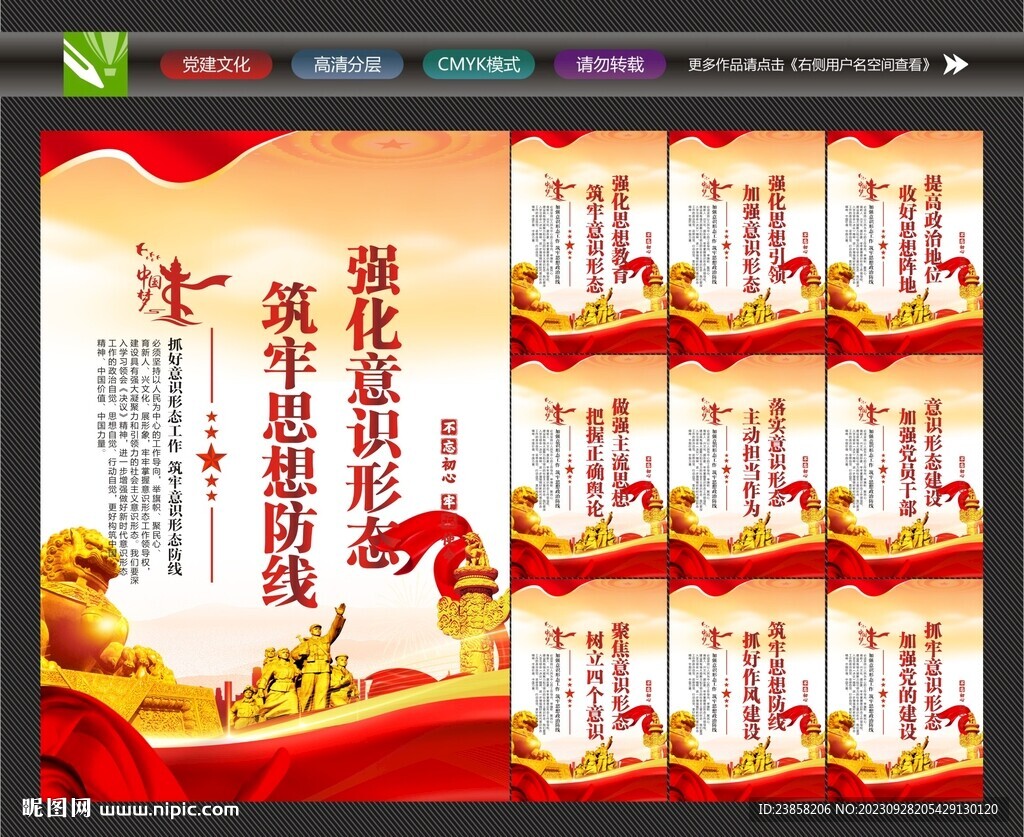 意識形態