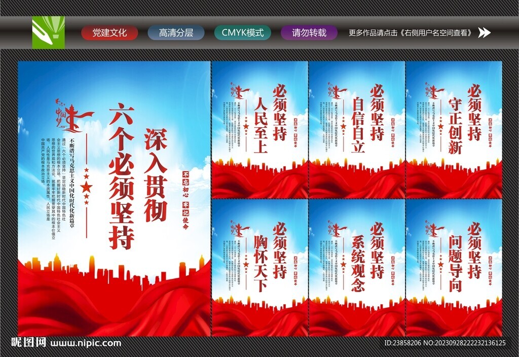 六個堅持文化墻