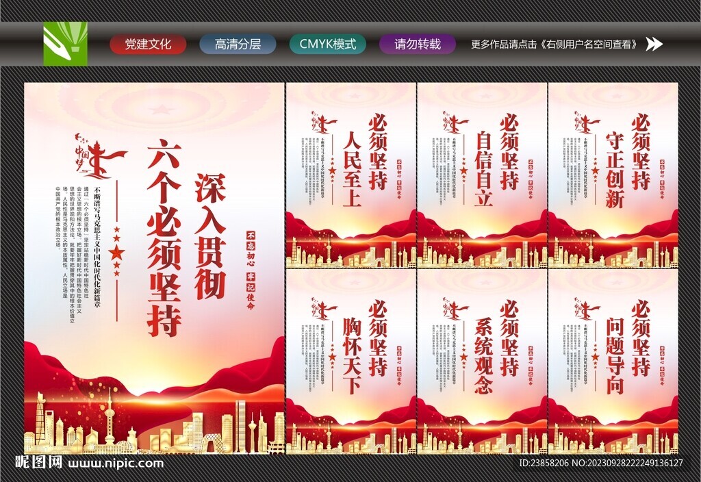 六個堅持文化墻