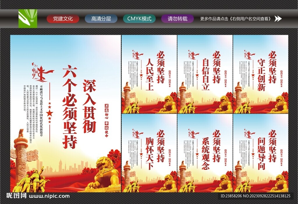 六個堅持宣傳