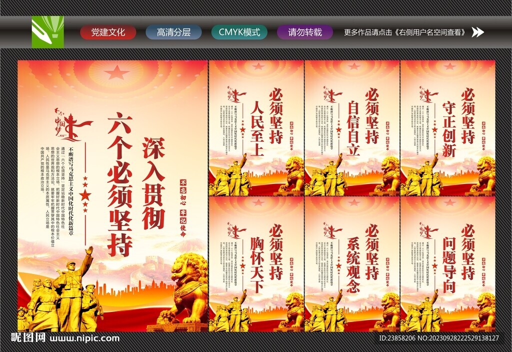 六個堅持海報