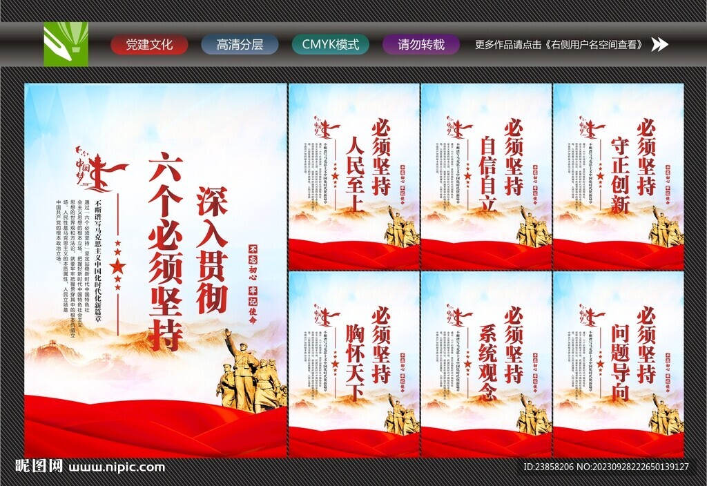 堅持六個必須