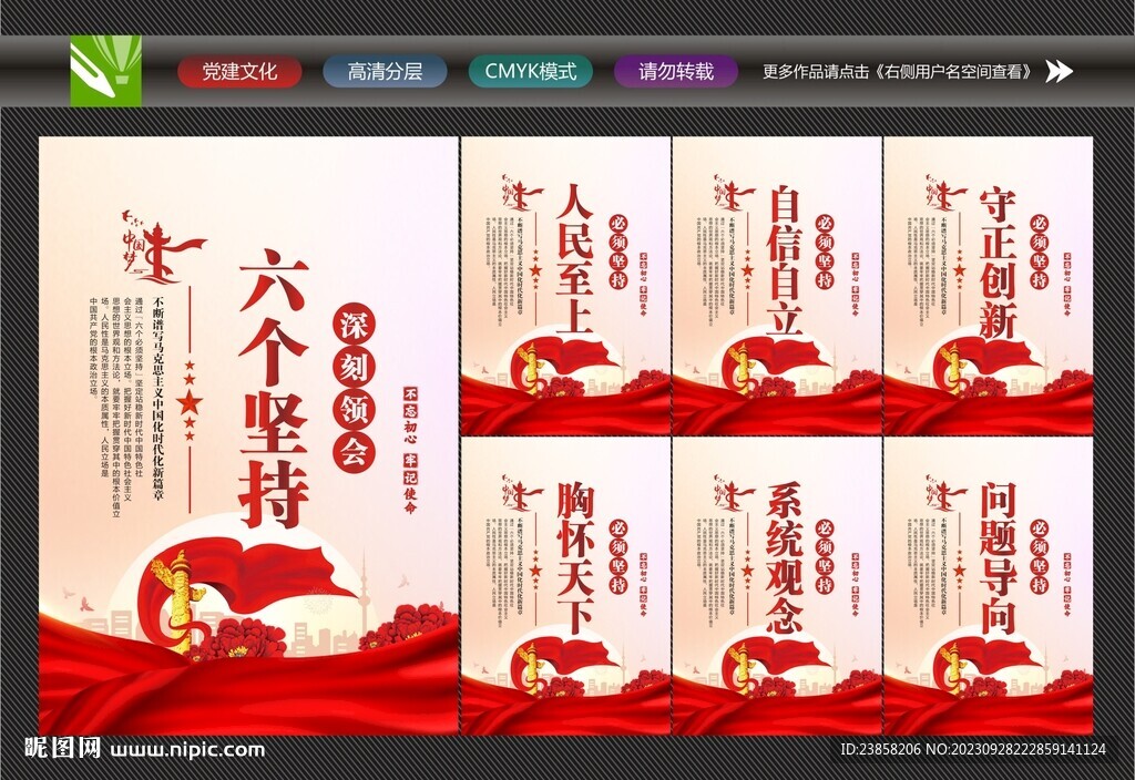 六個必須