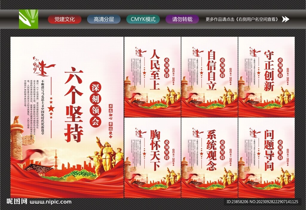 六個必須