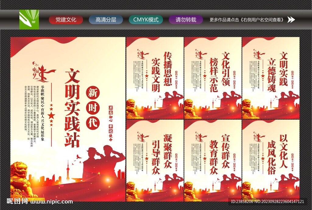 文明實踐所掛畫