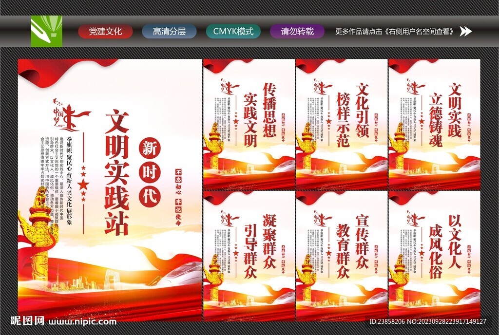 文明實踐站展板