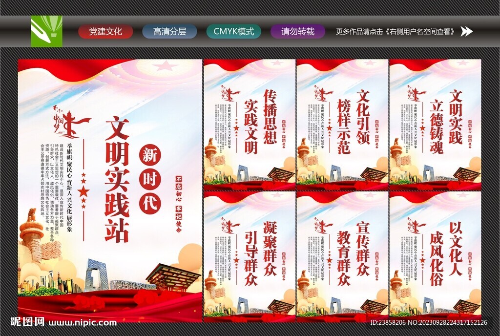 文明實(shí)踐站展板