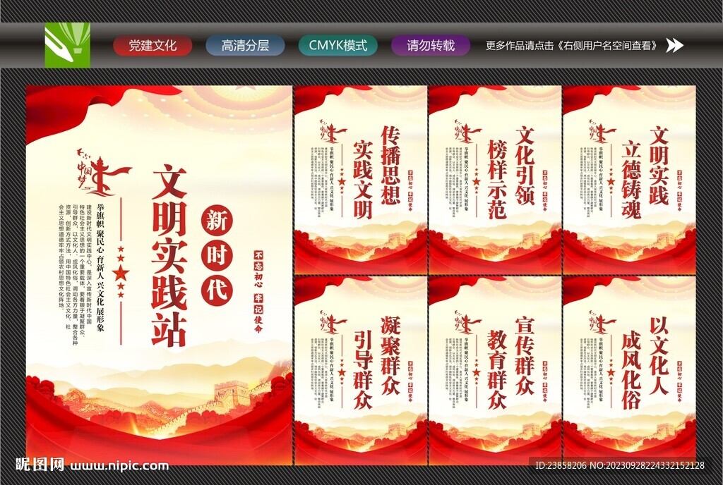 文明實踐站展板