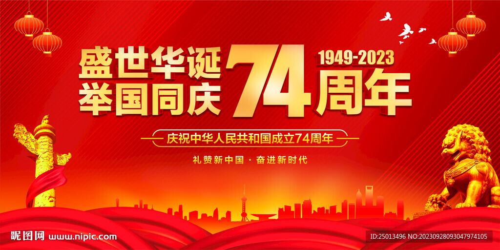 國慶74周年