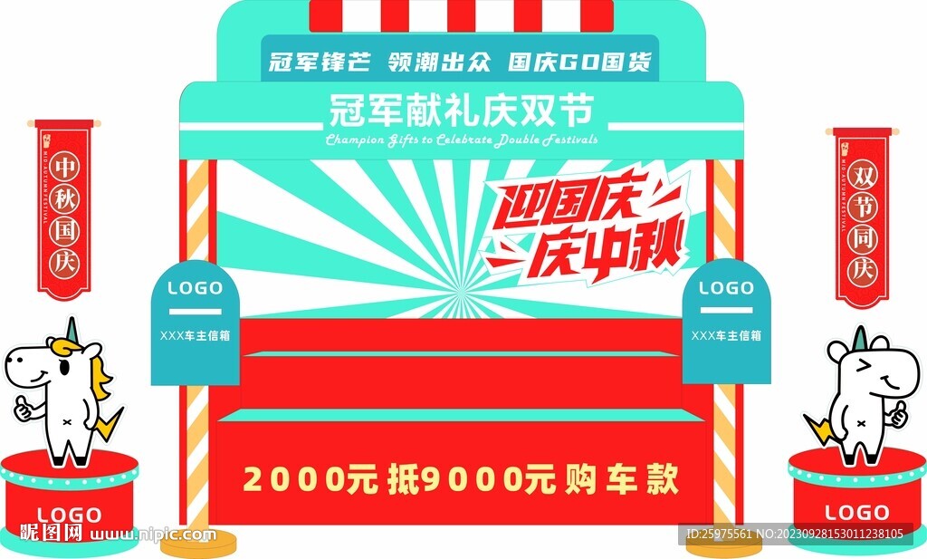 中秋國慶美陳素材
