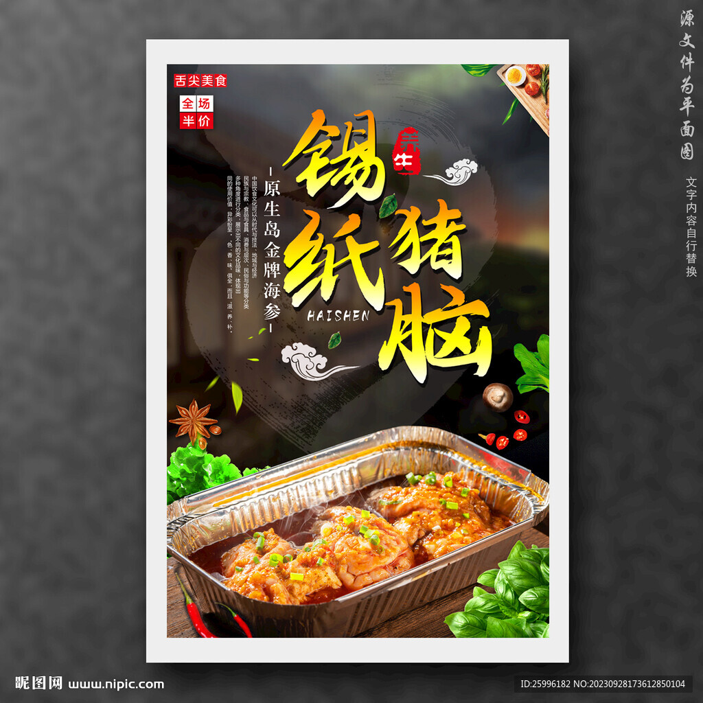 錫紙豬腦
