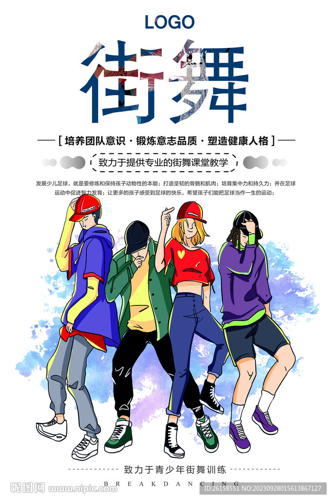 街舞