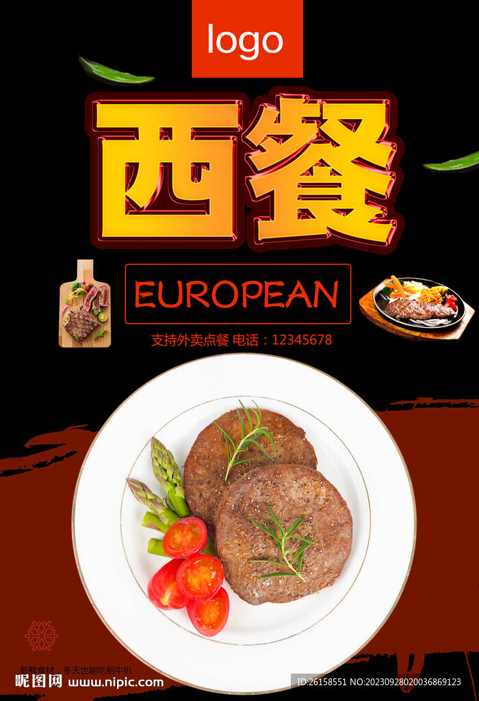 西餐