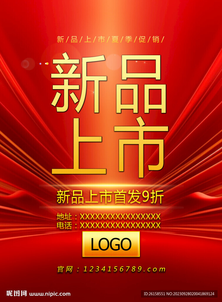 新品