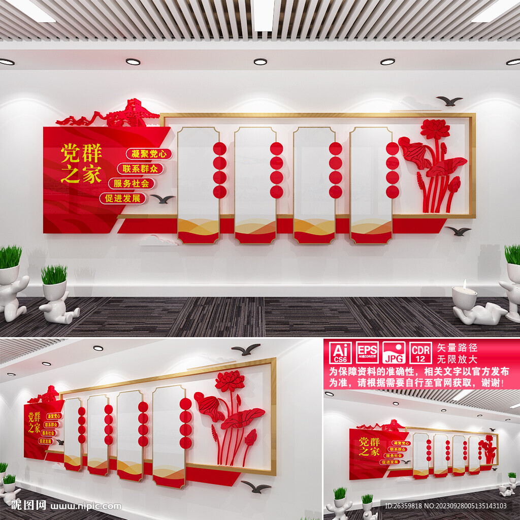 黨群之家
