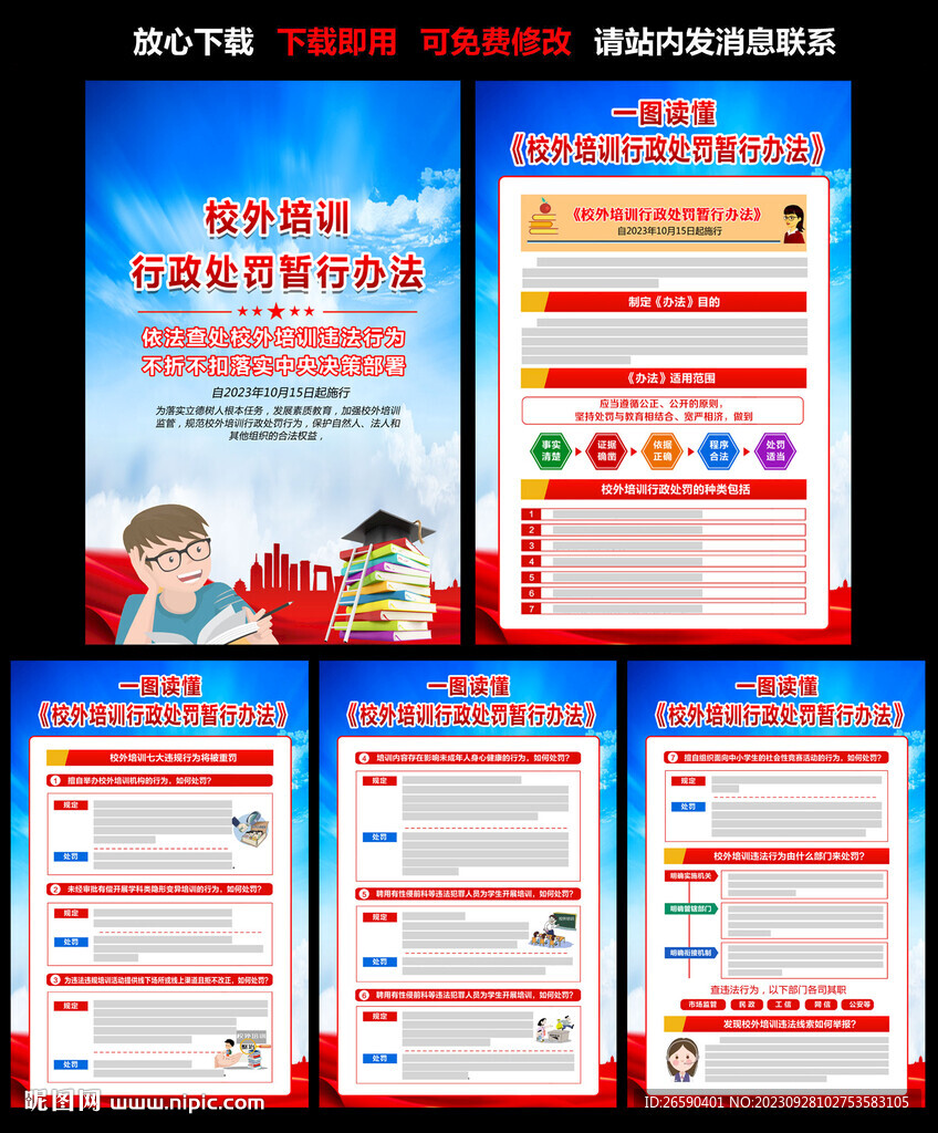 校外培訓行政處罰辦法