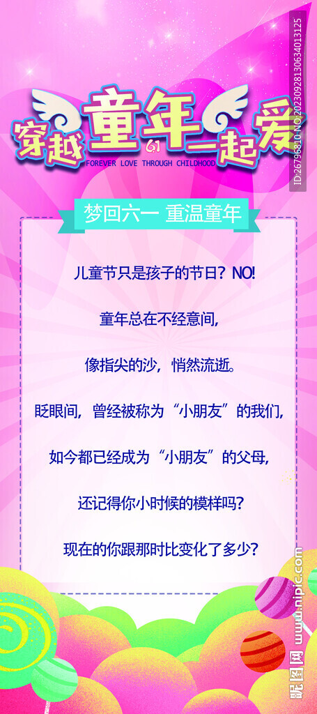 童年展架
