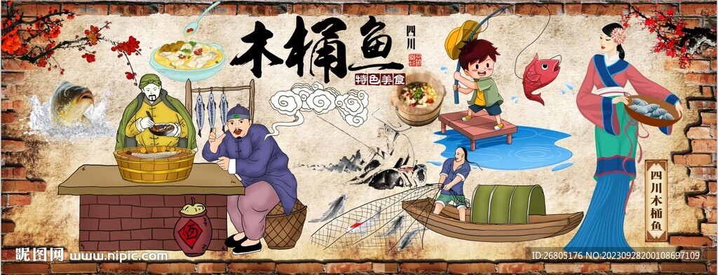 木桶魚