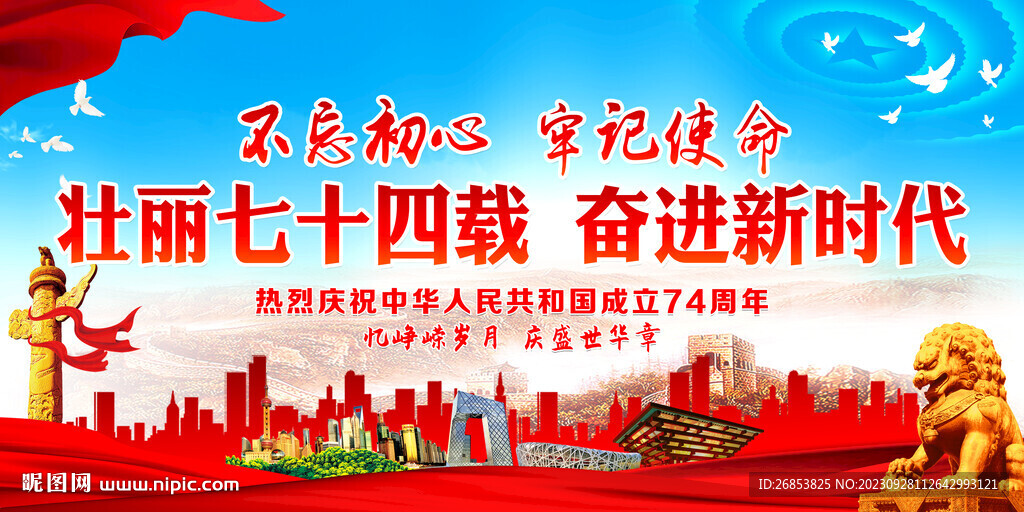 壯麗七十四載 奮進(jìn)新時(shí)代