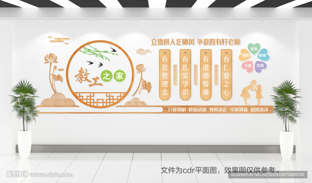 四有教師