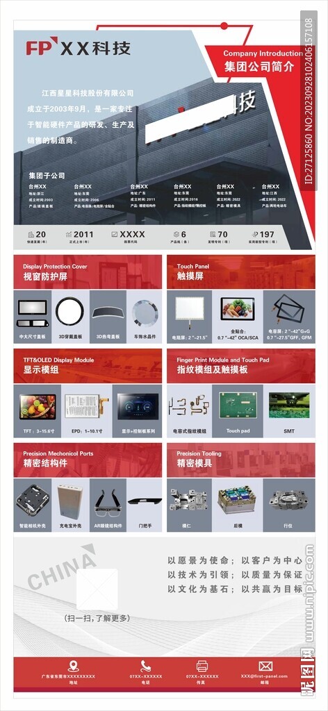 公司簡介