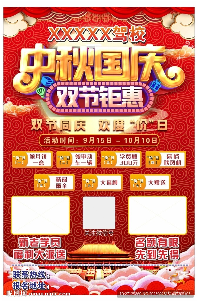 慶中秋賀國慶