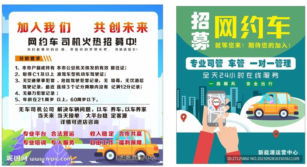 網(wǎng)約車