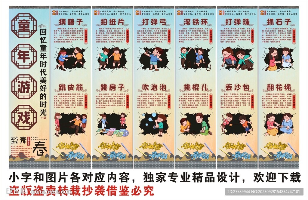 童年游戲