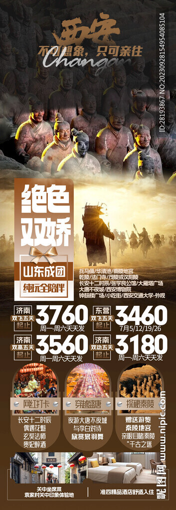 西安旅游海報