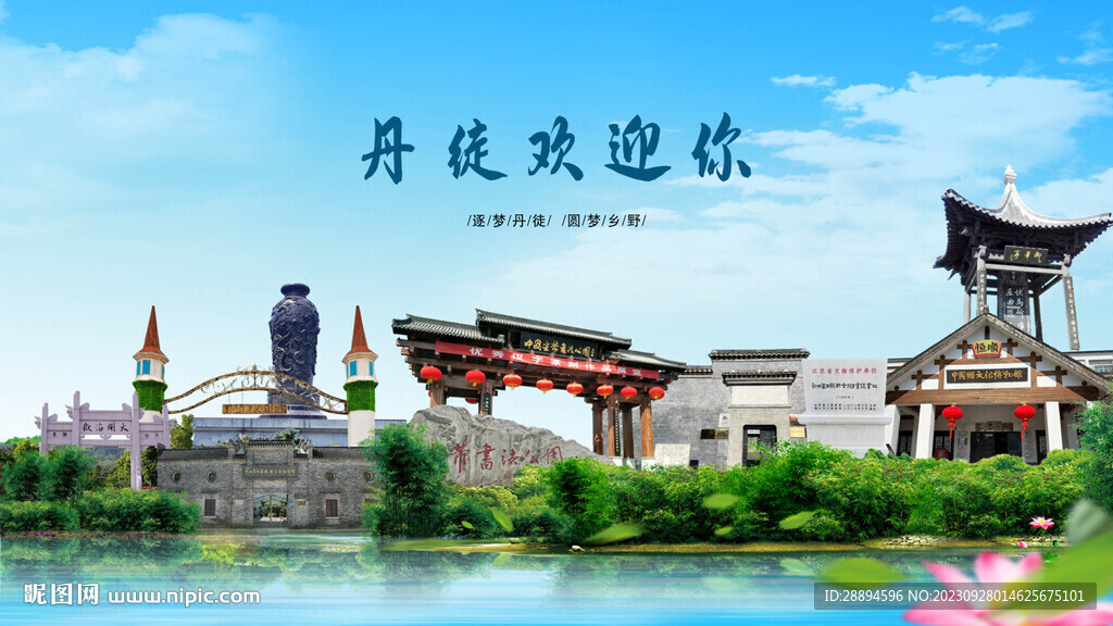 江蘇鎮(zhèn)江丹徒歡迎你