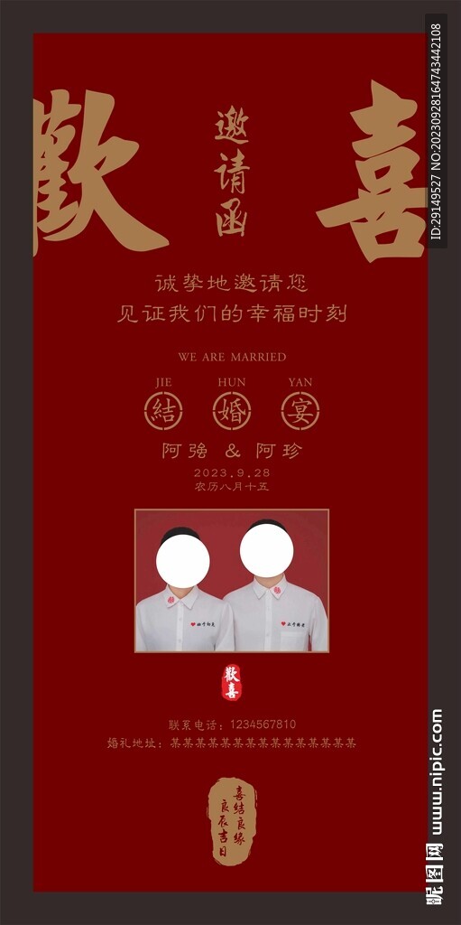 紅色請柬
