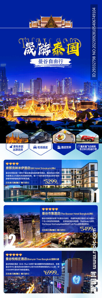 泰國旅游