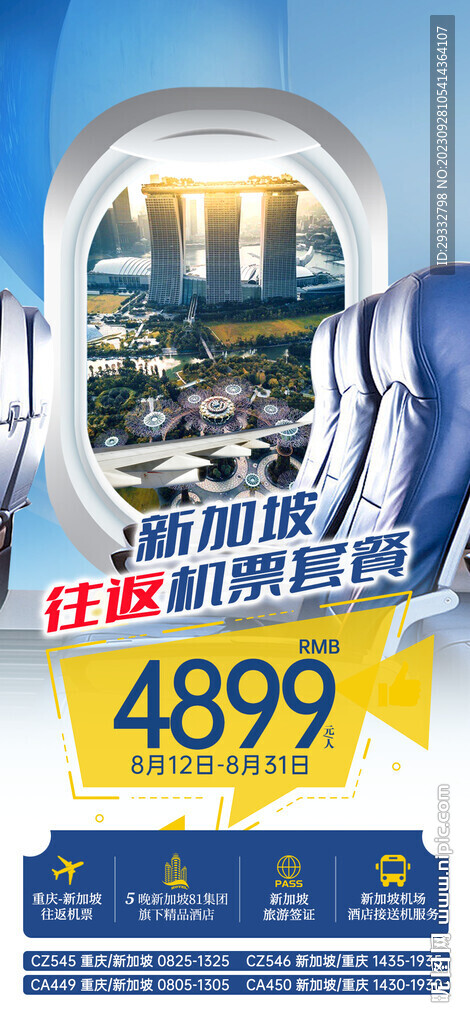單機票廣告